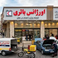 نمایندگی اورژانس باطری خودرو تعاونی(امداد اصفهان)