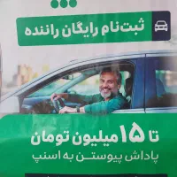 ثبت نام دراسنپ اقاوخانم پاداش۱۵ملیون و۲ملیون بیمه