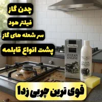 قویترین چربی زدا نانوسان تحت لیسانس المان