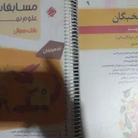کتاب نهم درس آزمون / مرشد علوم / جزوه نکات