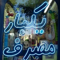 فروشگاه ظروف ولوازم یکبارمصرف درجه 1،فروش