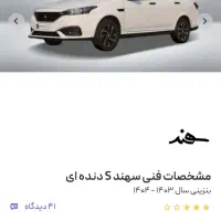 حواله سهند  s سایپا