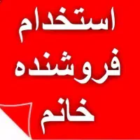 دعوت به همکاری- خانم- شهید کشوری