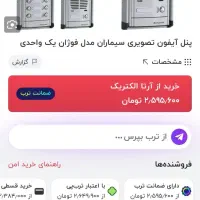 پنل آیفون تصویری|صوتی و تصویری|همدان, |دیوار