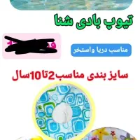 لوازم بادی وشنا|اسباب و اثاث بچه|تهران, تهرانپارس شرقی|دیوار