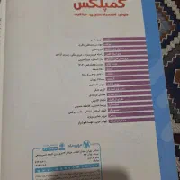 کتاب هوش کمپلکس ویژه آزمون تیزهوشان ششم به هفتم|کتاب و مجله آموزشی|کرمانشاه, |دیوار