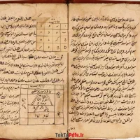 کتاب فال و طالع بینی