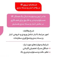 نیروی انبار و بسته بندی