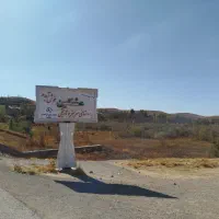 خانه باغ در قزوین نزدیک کوهین