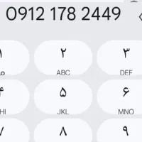 فروش کد یک 0912