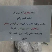 واحد تجاری|فروش دفتر کار، اتاق اداری، مطب|رشت, فلسطین|دیوار