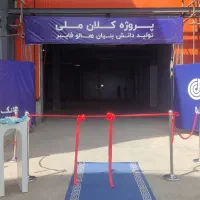 راهبند اجاره ای
