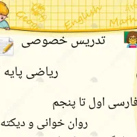 تدریس خصوصی