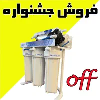 تصفیه اب خانگی مدل ار کیو سیستم تمام قسط