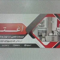 تعمیرات لوازم خانگی