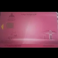 دیروز دوتا کارت سوختم گم شد