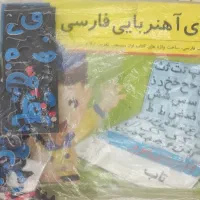 الفبای اهنربایی درحد نو