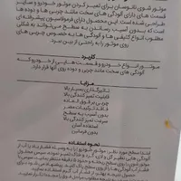 موتور شوی نانو سان