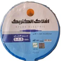 سیم و کابل افلاک درجه ۱ مس
