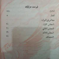 کلیات سعدی|کتاب و مجله ادبی|شیراز, گل سرخ|دیوار