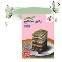 کتاب زمین شناسی خیلی سبز