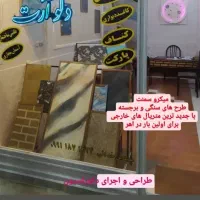 دکوراسیون داخلی