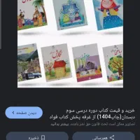 کتاب سوم دبستان