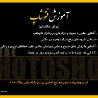 آموزش فتوشاپ
