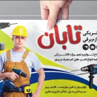 برق و ساختمان