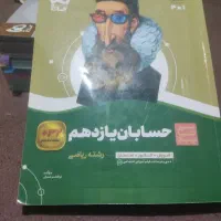 کتاب سیر تا پیاز  حسابان یازدهم گاج ۳۵۰