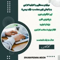 استخدام ادمین دورکاری برای شرکت