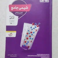 شیمی جامع منتشران با پاسخنامه