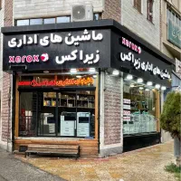 سرویس و نمایندگی غیررسمی فروش زیراکس آمریکا در کرج