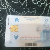 گم شدن کارت ملی
