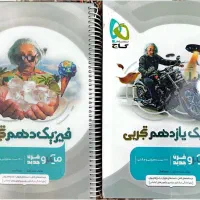 کتاب تست شیمی فیزیک و ریاضی|کتاب و مجله آموزشی|بندر ماهشهر, |دیوار