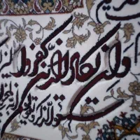 تابلو وان یکاد|تابلو فرش|قم, نیروگاه|دیوار