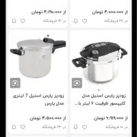 زودپز پارس استیل|ظروف پختوپز|ایلام, |دیوار