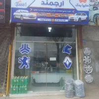 لوازم یدکی وجلوبندی  اجرت کامل جلوبندی  فقط ۶۰۰