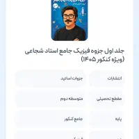 جزوه جلد یک دوازدهم استاد شجاعی