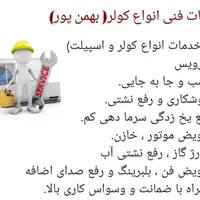 شستو شوتعمیرات نصب شارژ گازکولر پنجره ای و اسپیلت