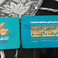 کارت تخفیف ۵۰درصد