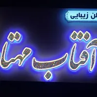 تابلو سازی و نمای کامپوزیت|خدمات پیشه و مهارت|خرم‌آباد, |دیوار
