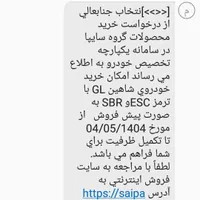 شاهین GL دنده ای، مدل ۱۴۰۴