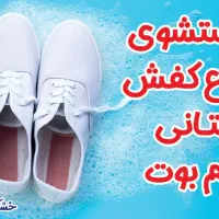 شستشو تخصصی کتانی