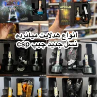 مرکز تخصصی هدلایت و نور خودرو|قطعات یدکی و لوازم جانبی|گرگان, |دیوار