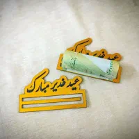 گیفت عید غدیر
