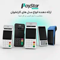 فروش انواع دستگاه کارتخوان در مشهد