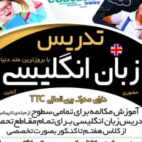 تدریس زبان انگلیسی تحصیلی با قیمت توافقی
