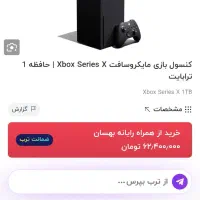 Xbox series X|کنسول، بازی ویدئویی و آنلاین|مشهد, طلاب|دیوار