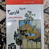 کتاب جزوه فارسی دوازدهم برای امتحان نهایی